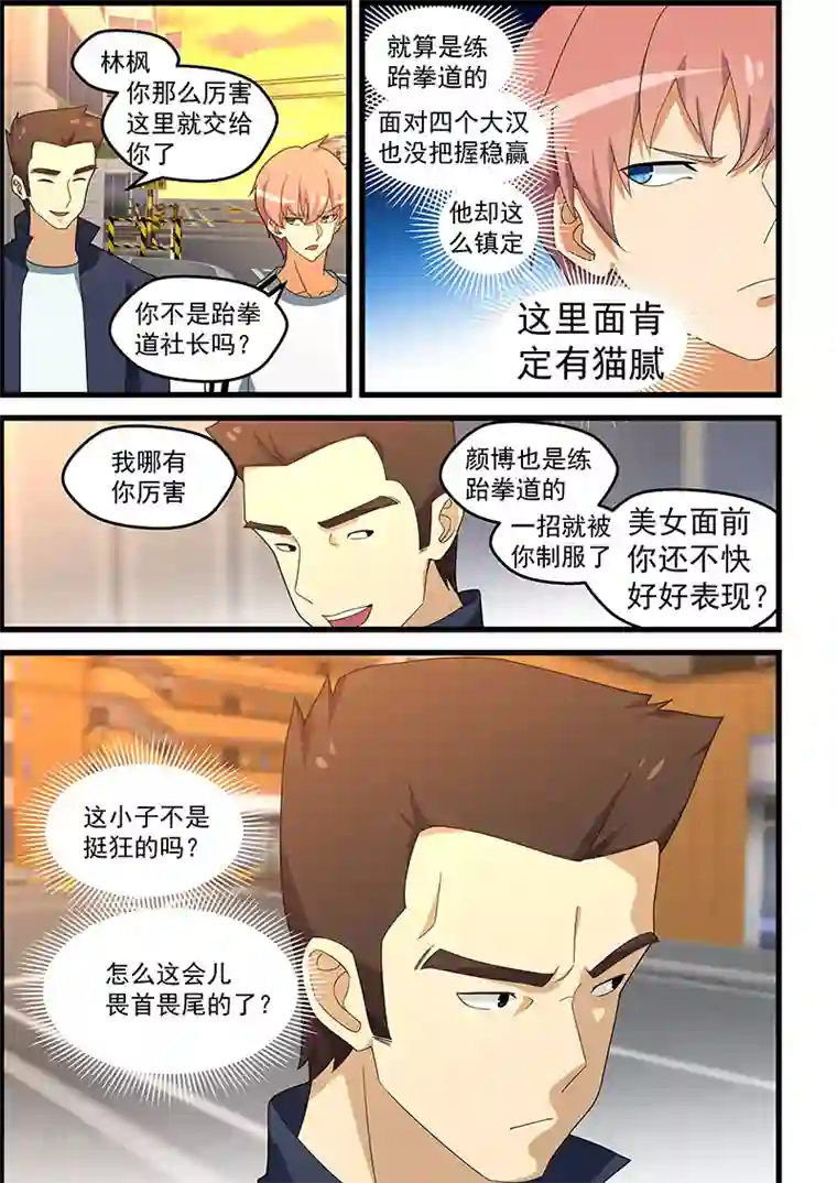 姻缘宝典第147话