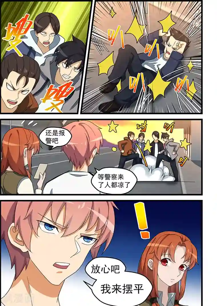 姻缘宝典第147话