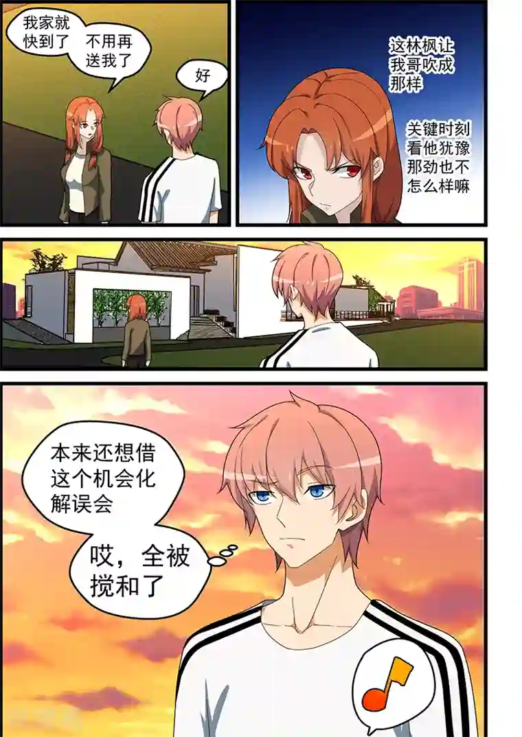 姻缘宝典第148话