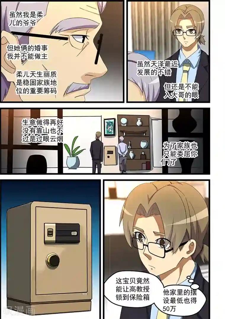 姻缘宝典第149话