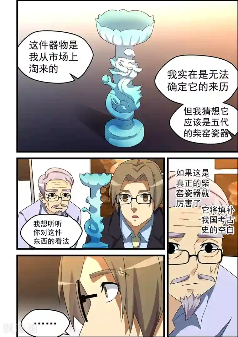 姻缘宝典第149话