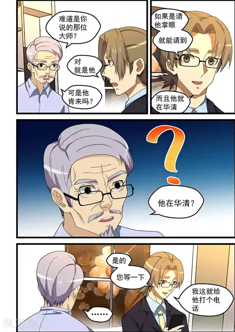 姻缘宝典第149话