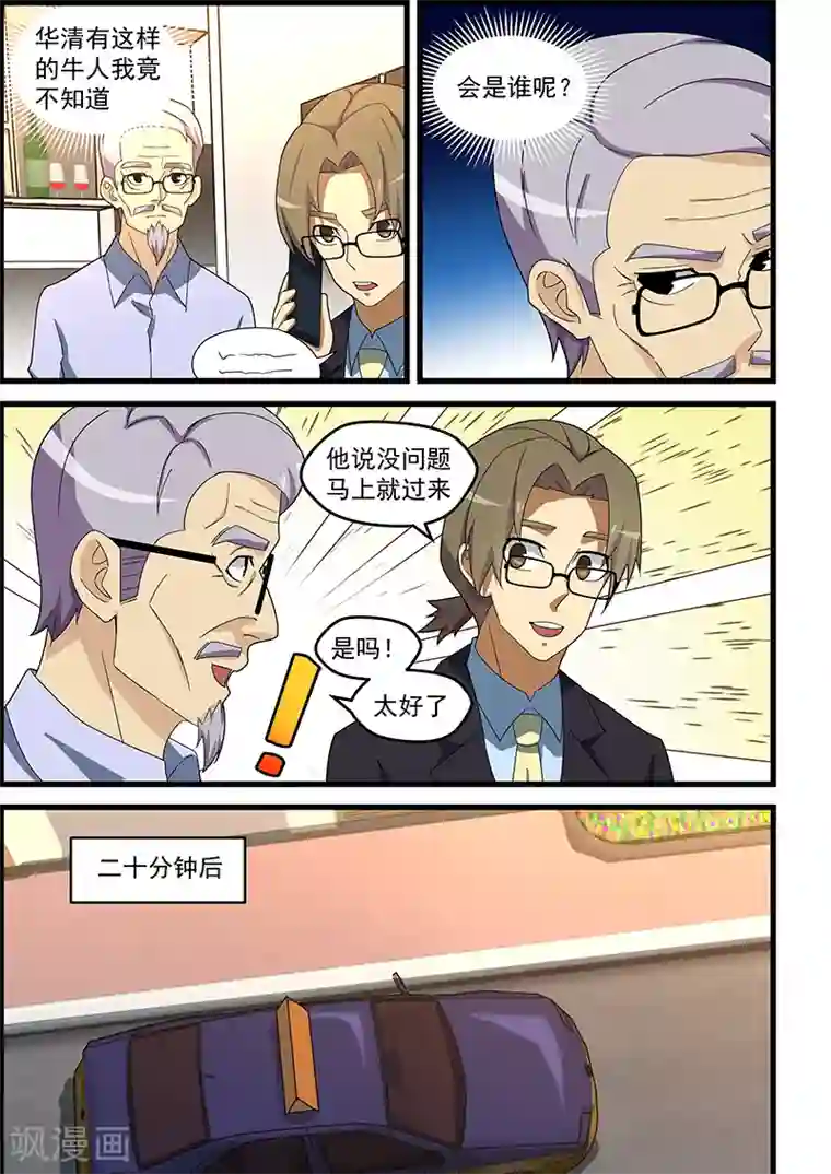 姻缘宝典第149话