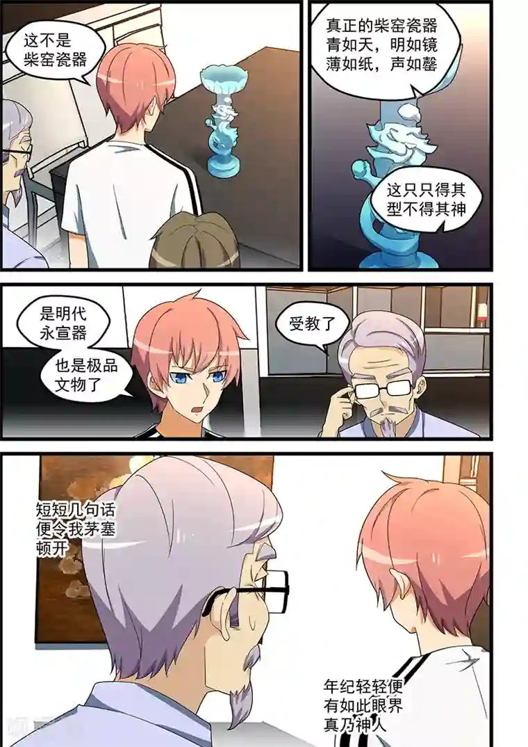 姻缘宝典第150话