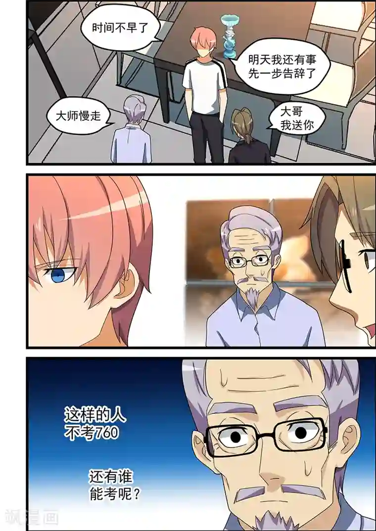 姻缘宝典第150话