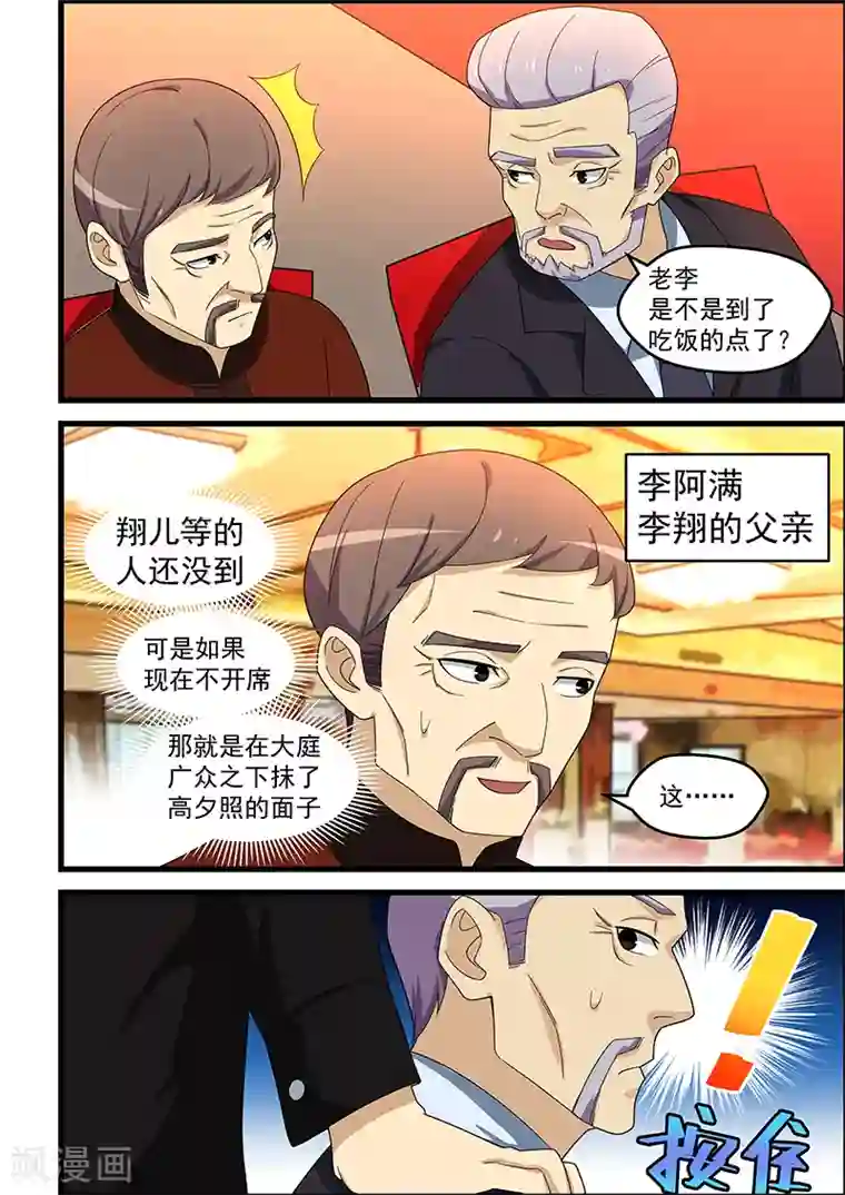 姻缘宝典第150话