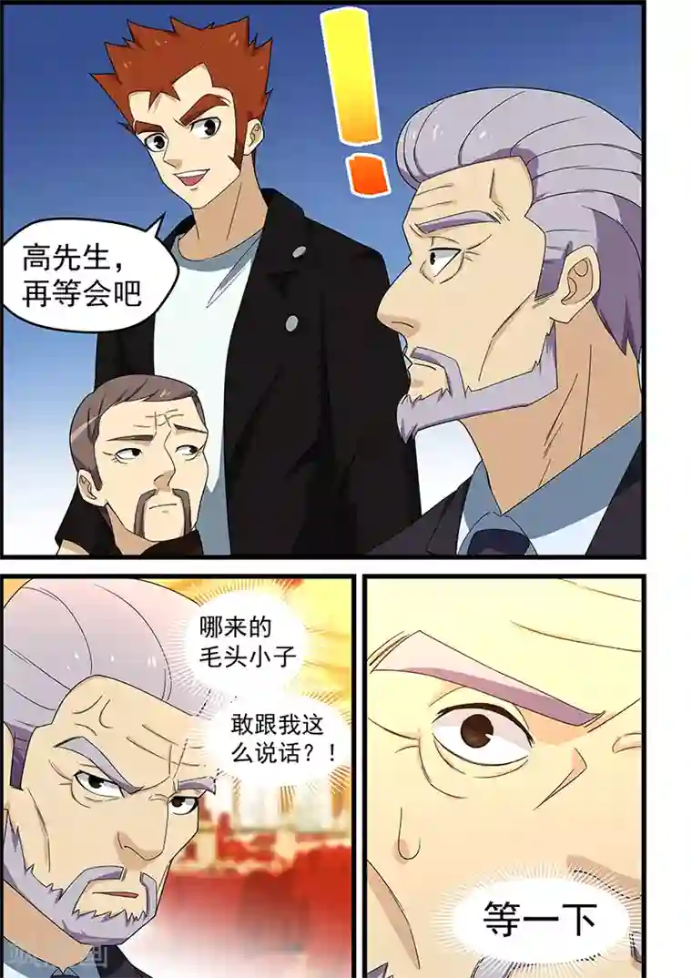 姻缘宝典第150话