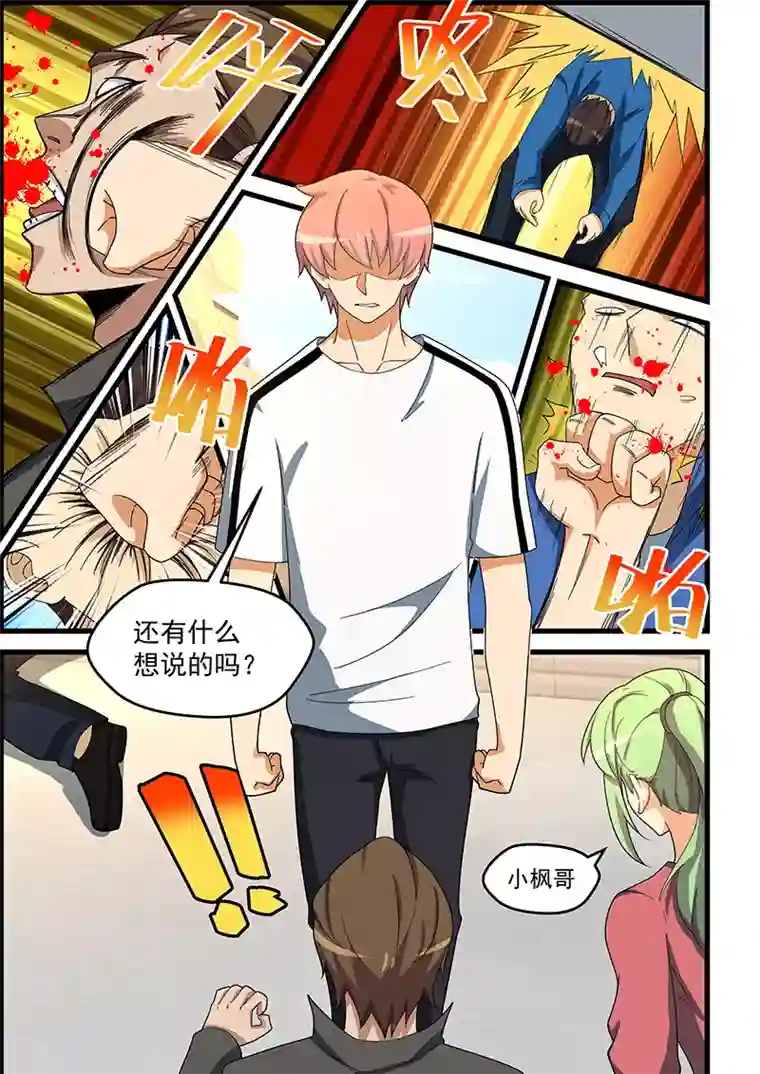 姻缘宝典第151话