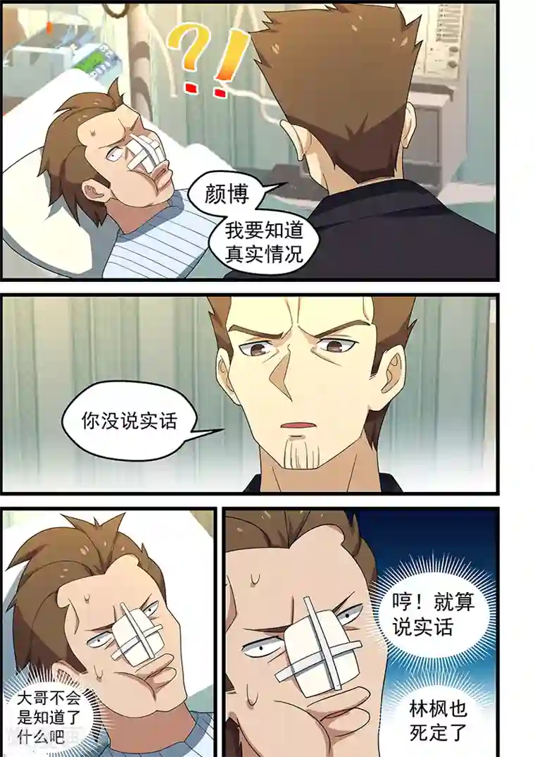 姻缘宝典第152话