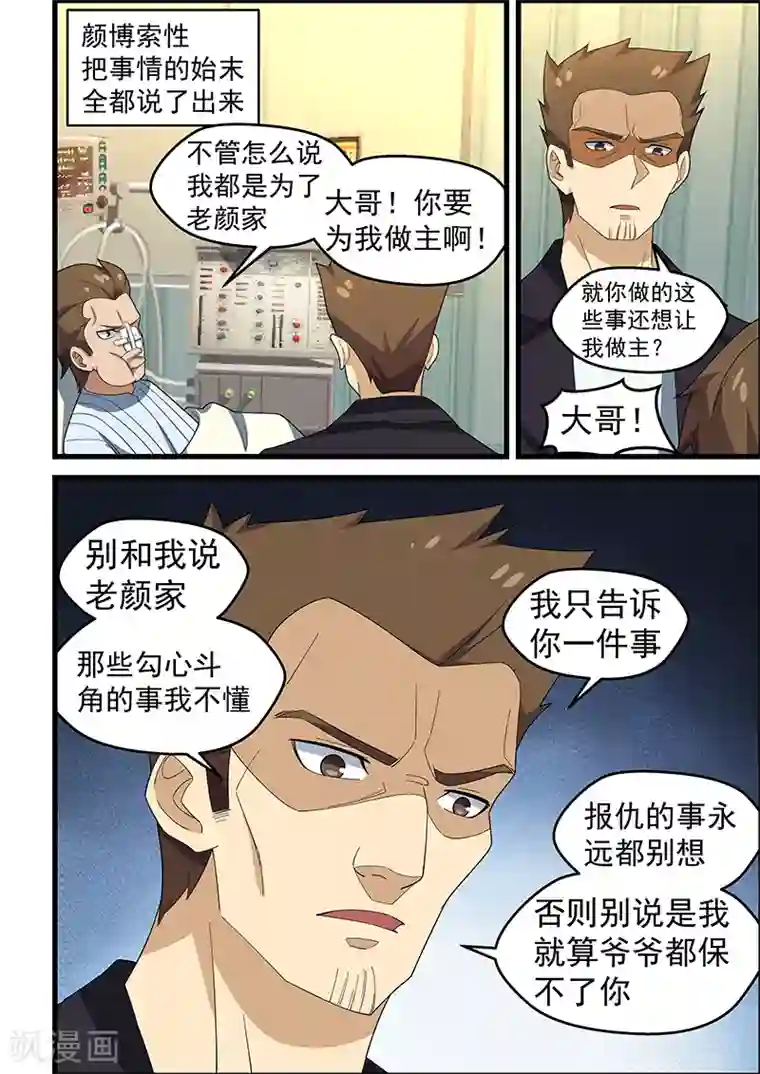 姻缘宝典第152话