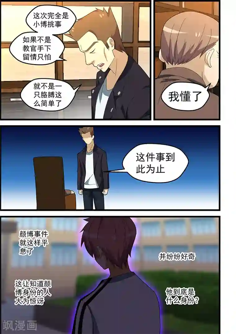 姻缘宝典第152话