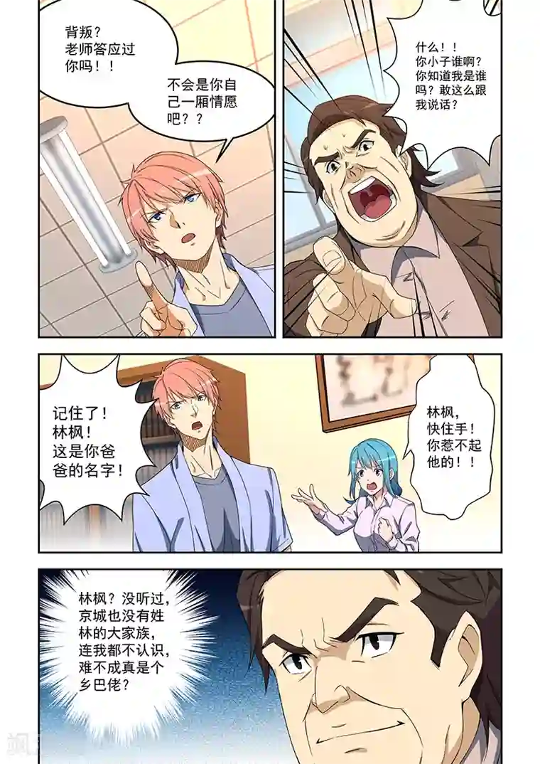 姻缘宝典第153话