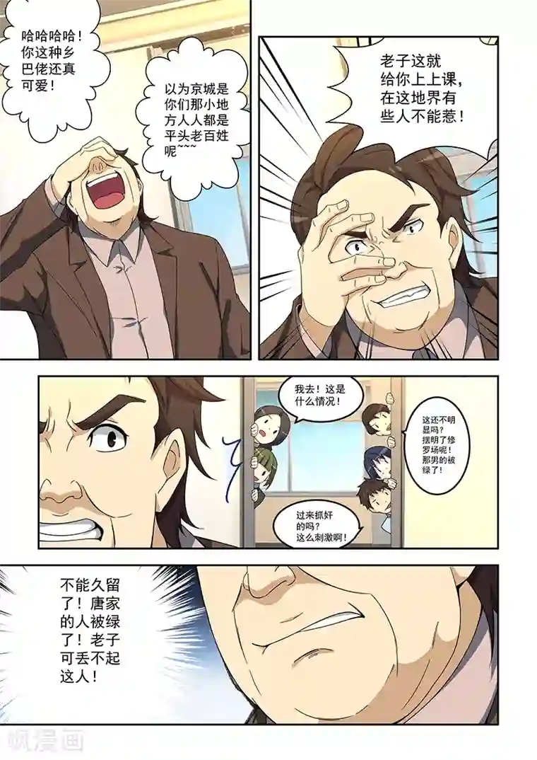 姻缘宝典第153话