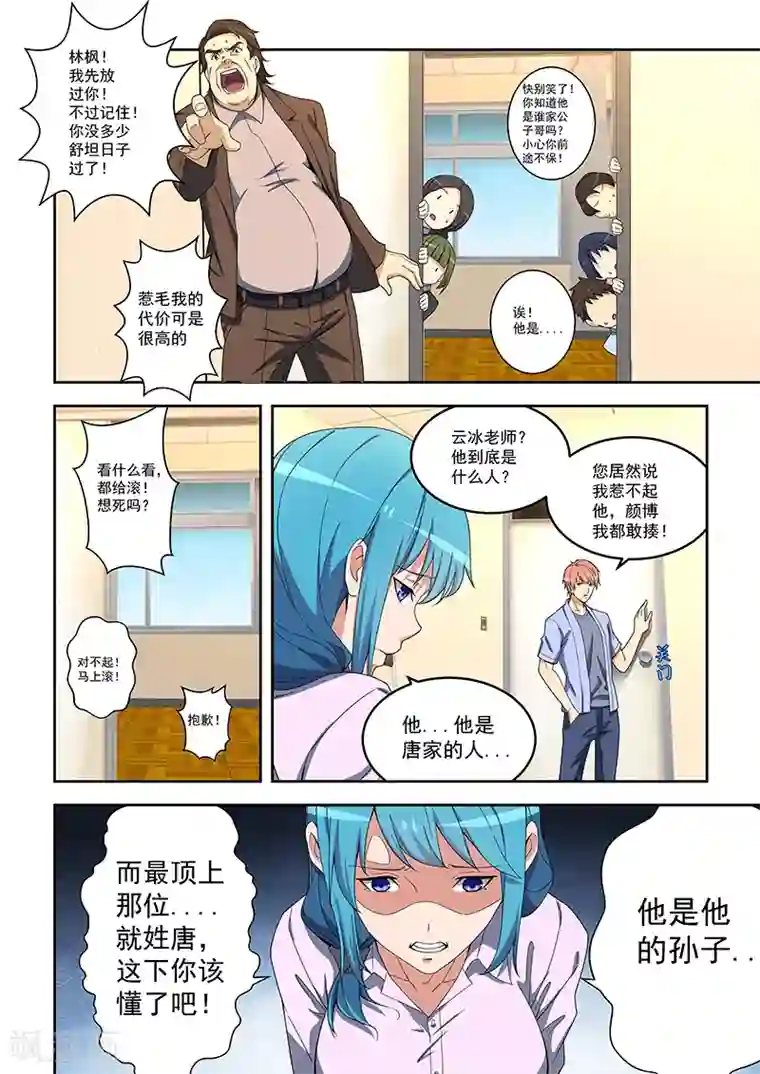 姻缘宝典第153话