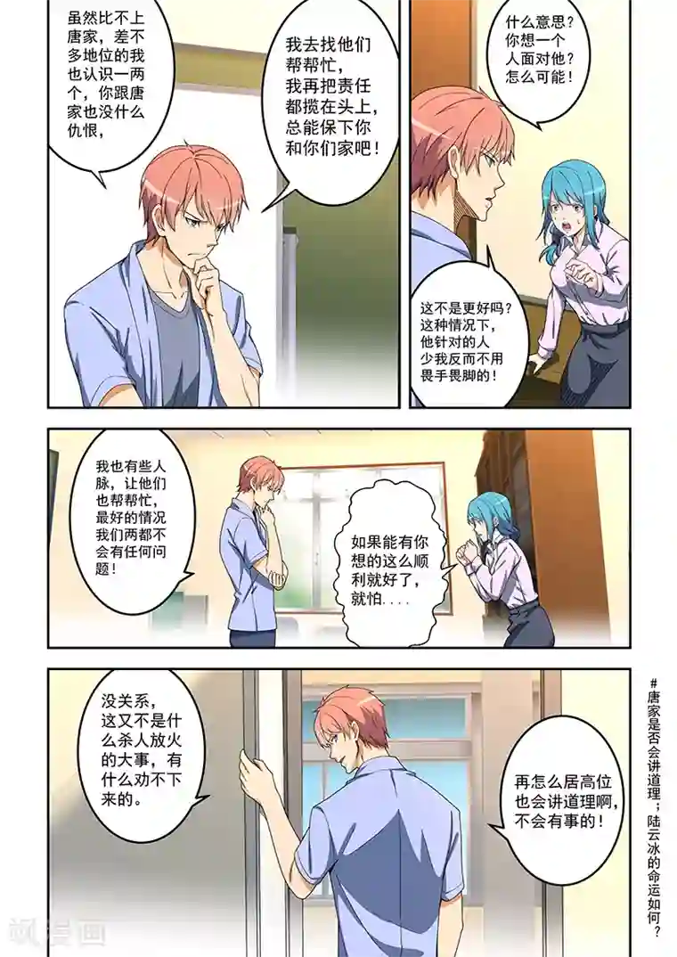 姻缘宝典第153话