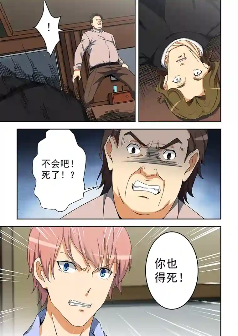 姻缘宝典第156话