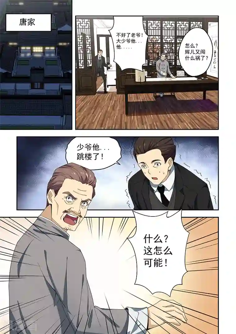 姻缘宝典第159话