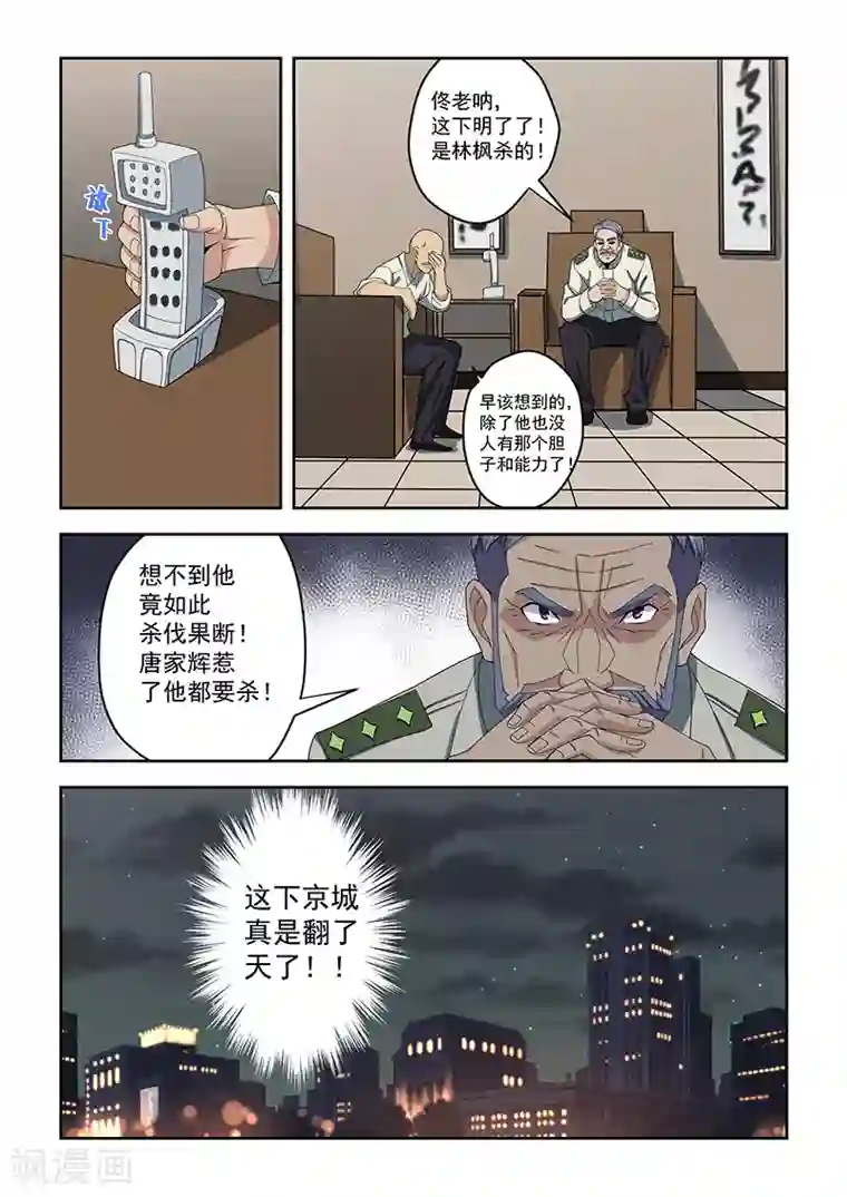 姻缘宝典第159话