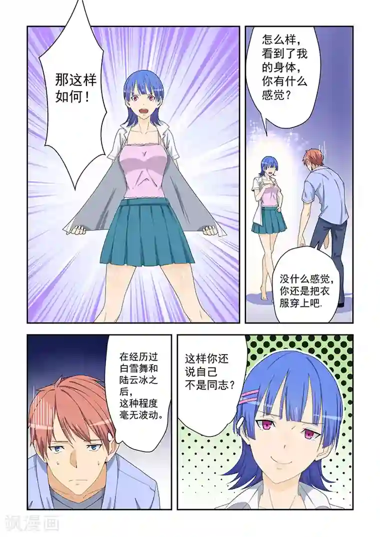 姻缘宝典第161话