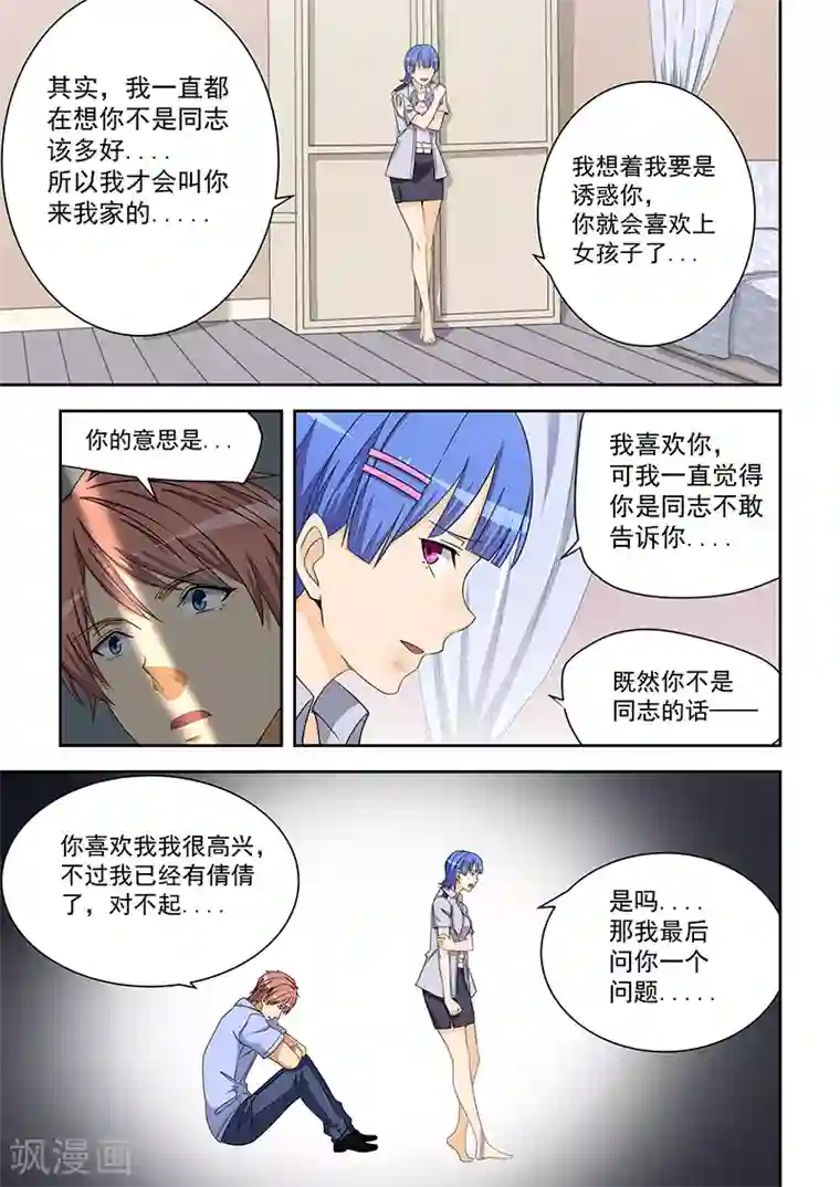 姻缘宝典第162话