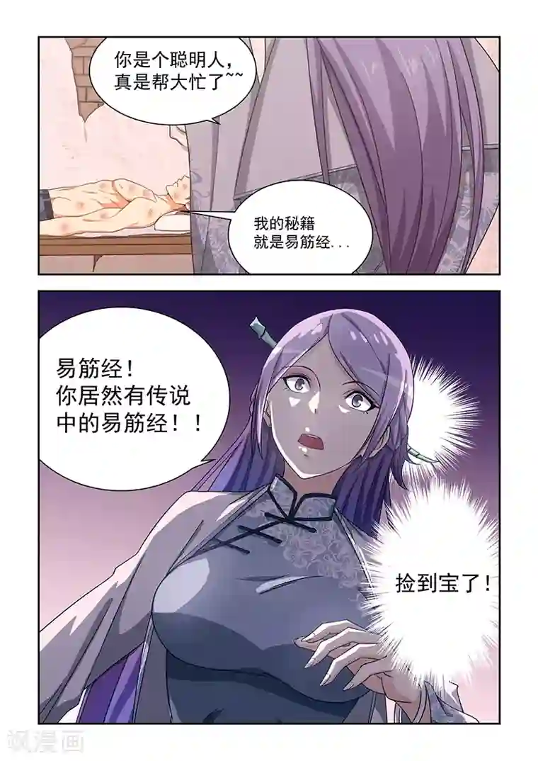 姻缘宝典第165话