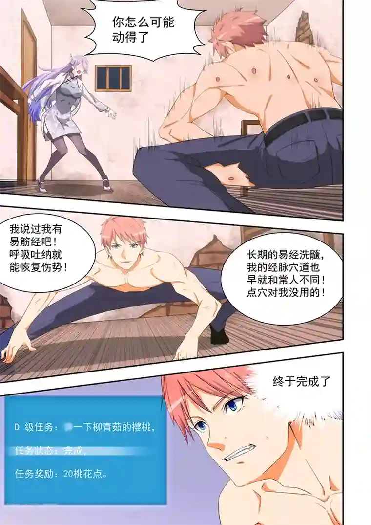 姻缘宝典第166话