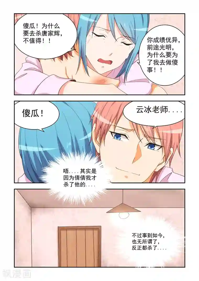 姻缘宝典第166话