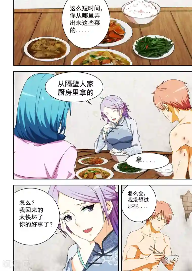 姻缘宝典第167话