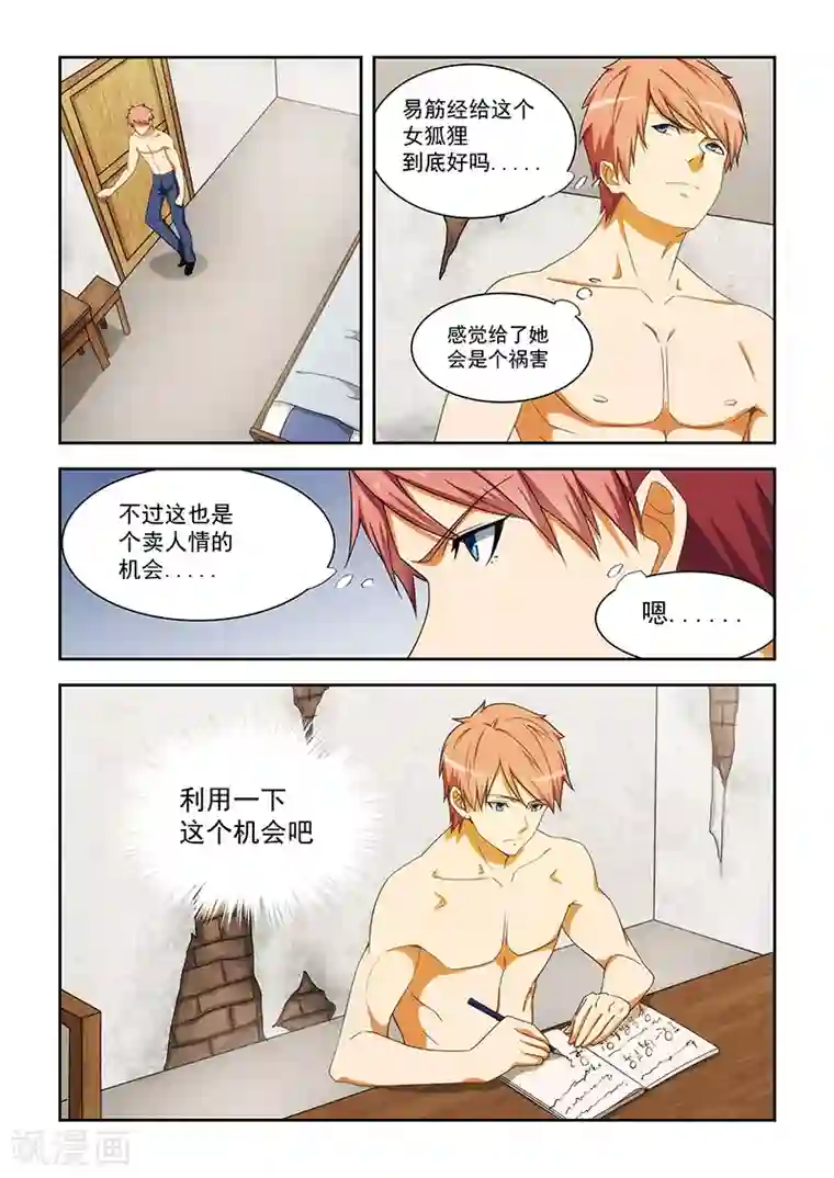 姻缘宝典第167话