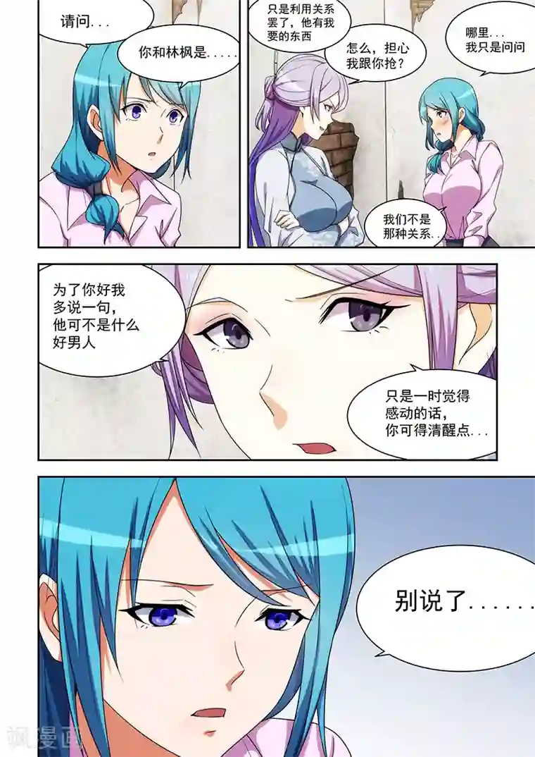 姻缘宝典第167话