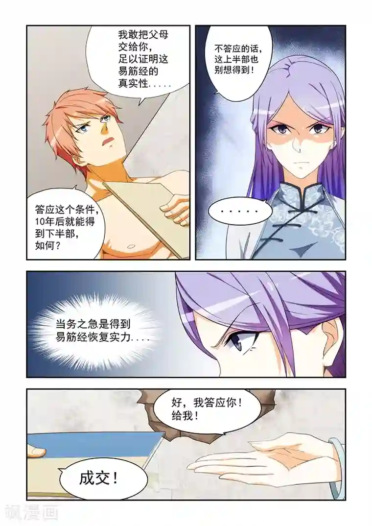 姻缘宝典第168话