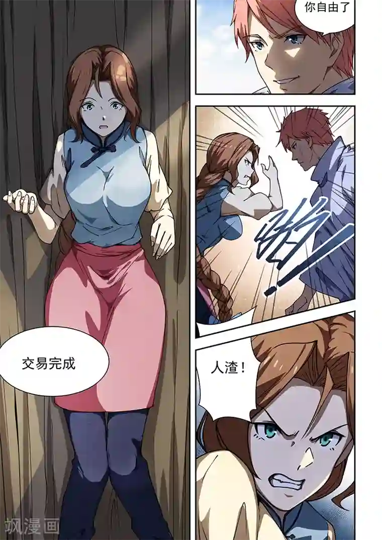 姻缘宝典第170话