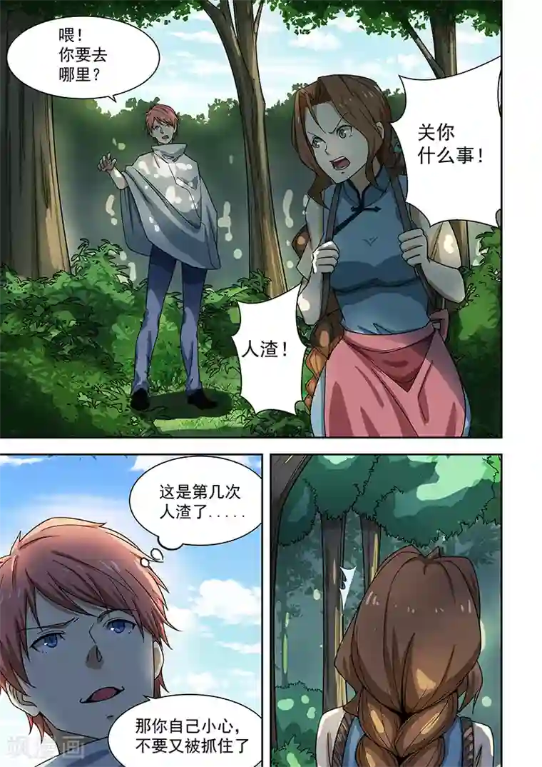 姻缘宝典第171话