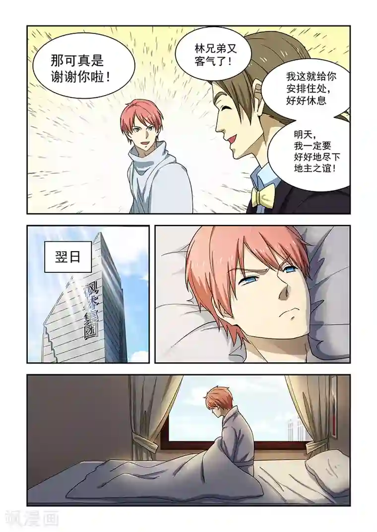 姻缘宝典第172话