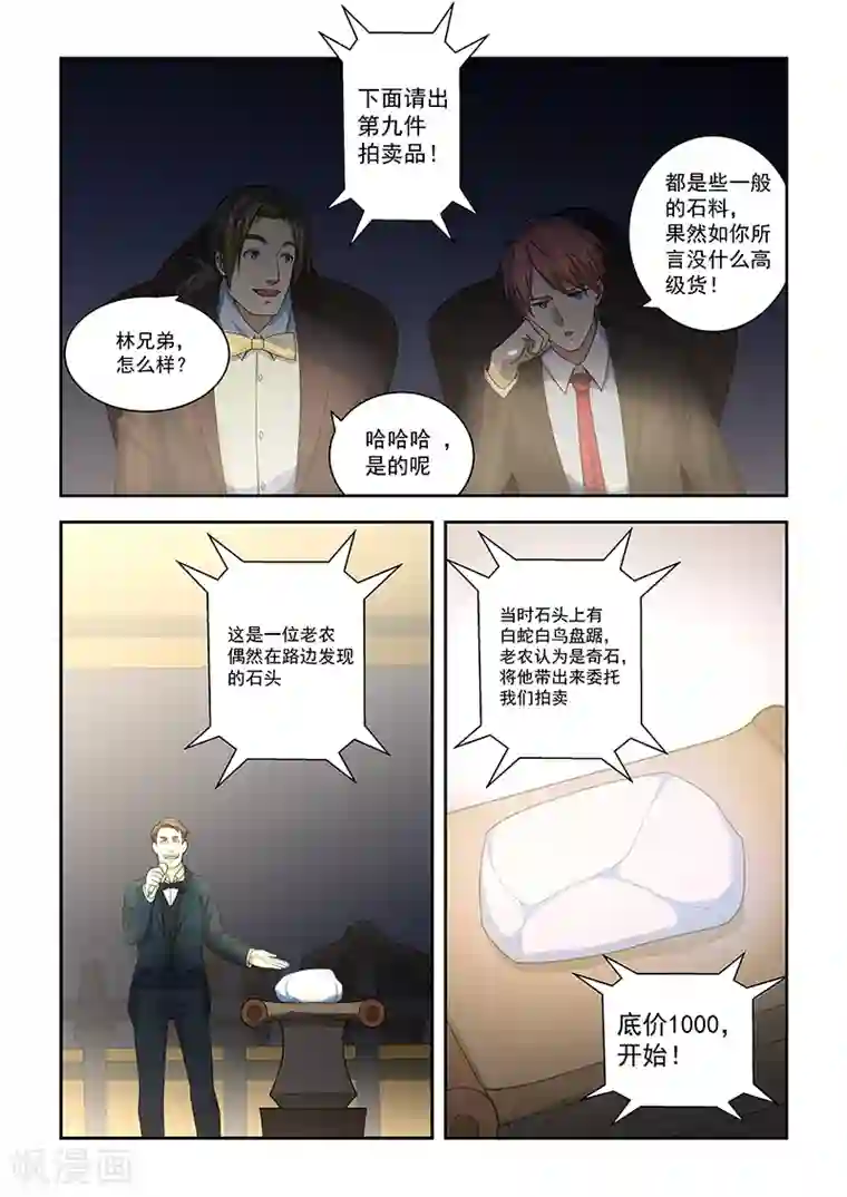 姻缘宝典第173话