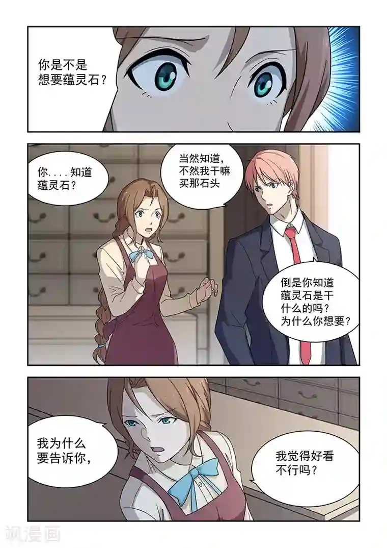 姻缘宝典第178话