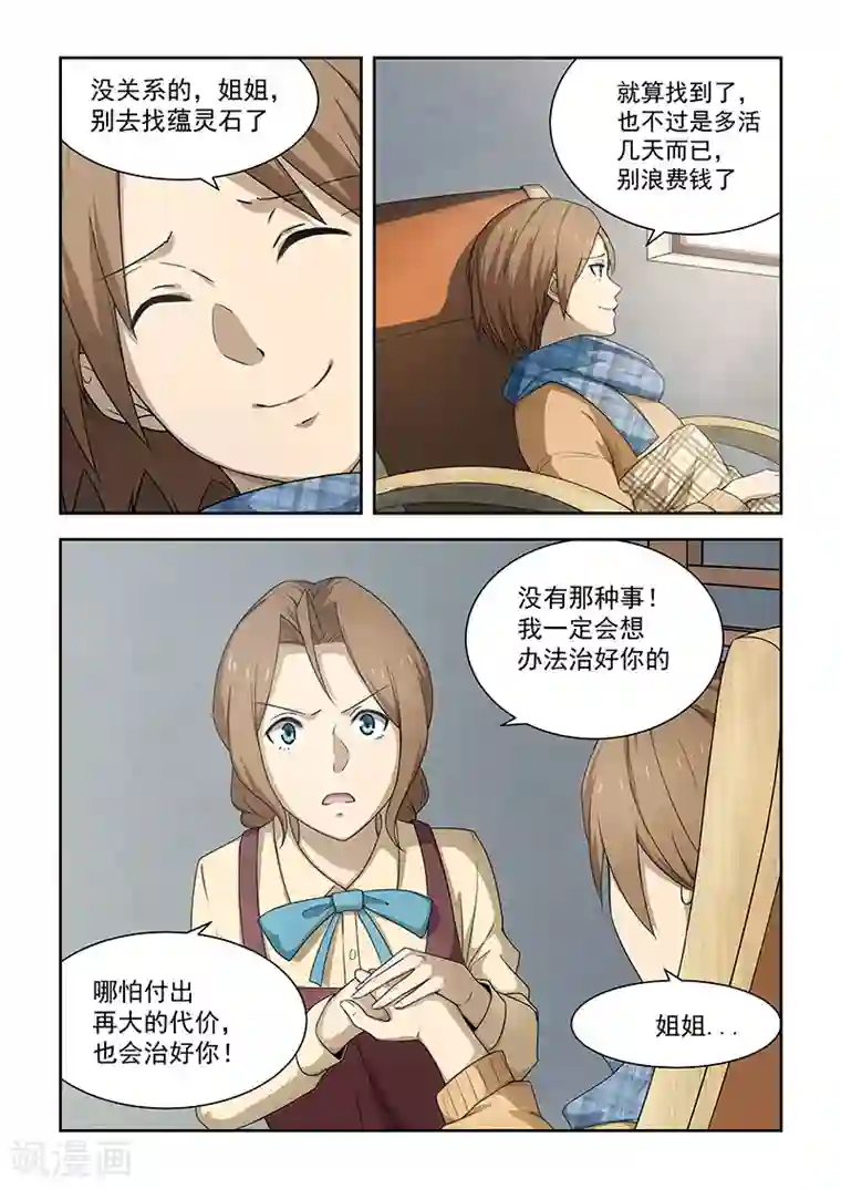 姻缘宝典第178话