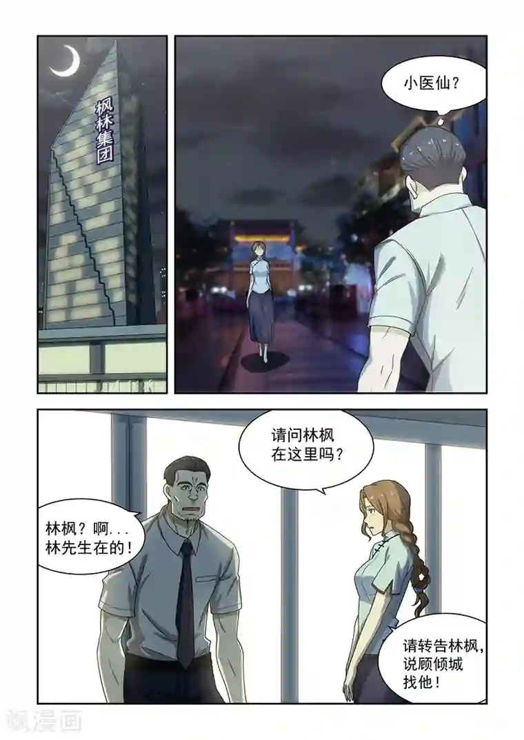 姻缘宝典第179话