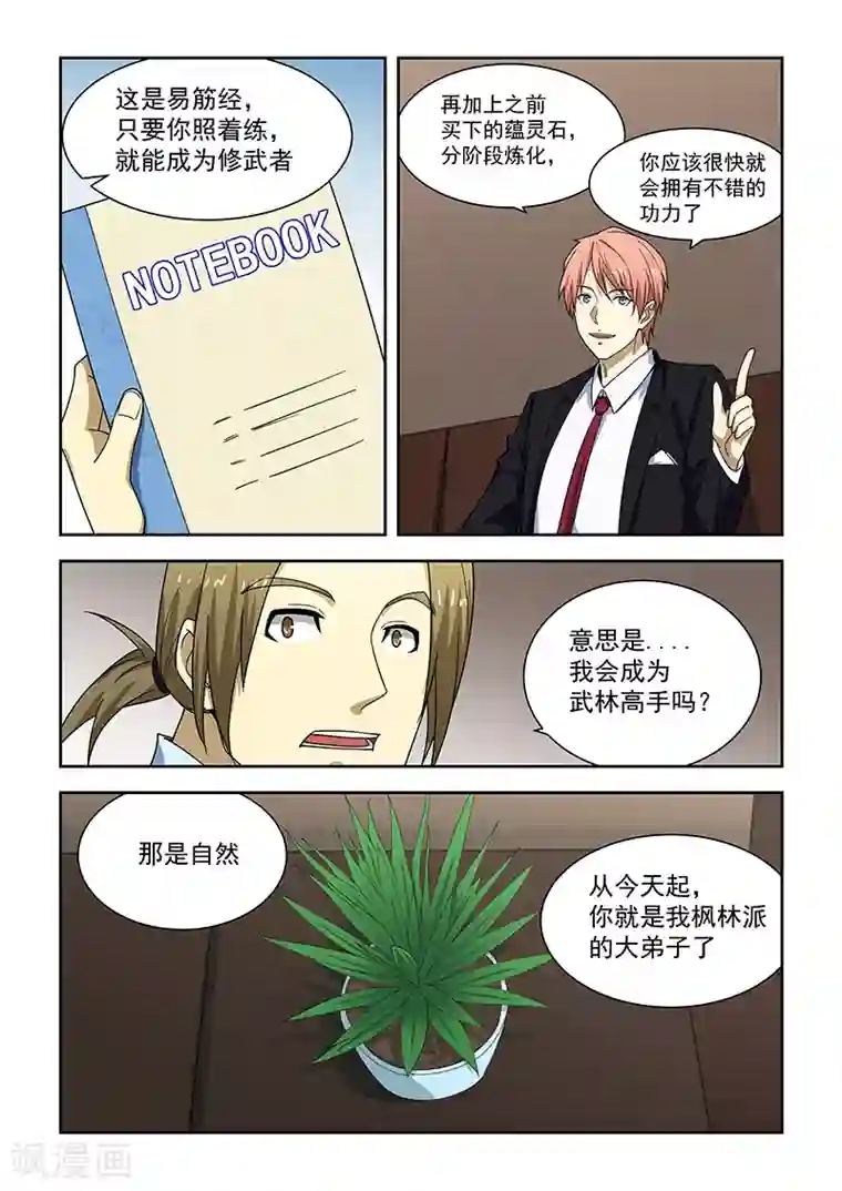 姻缘宝典第179话