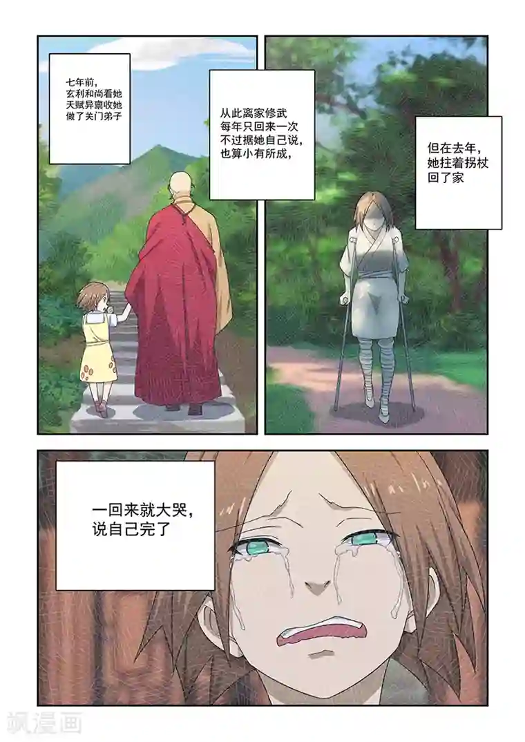 姻缘宝典第180话