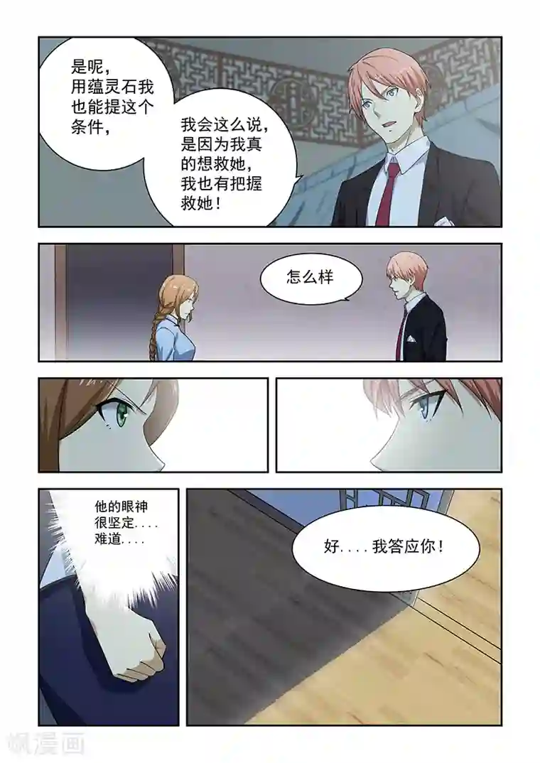 姻缘宝典第180话