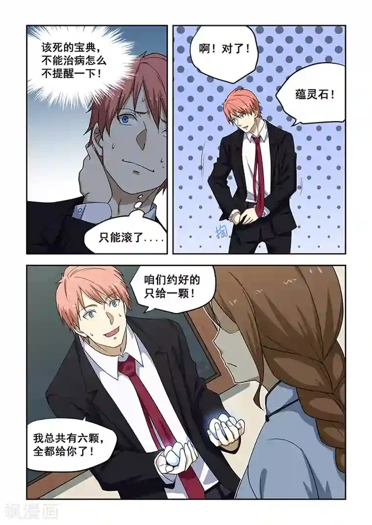 姻缘宝典第182话