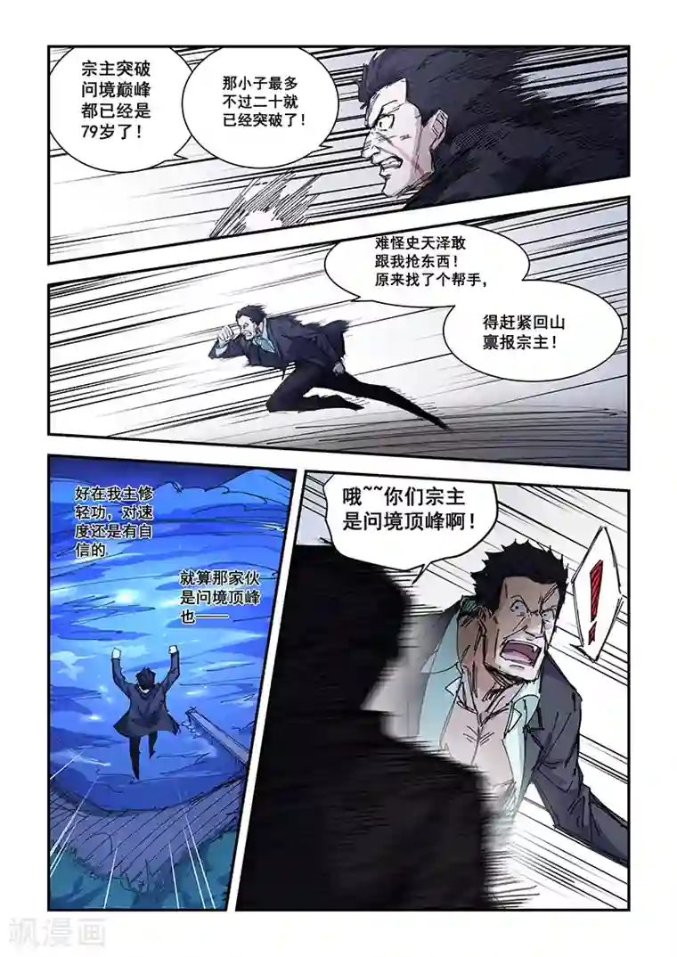 姻缘宝典第184话