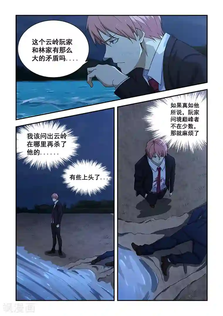 姻缘宝典第185话