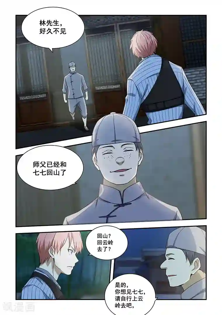 姻缘宝典第186话