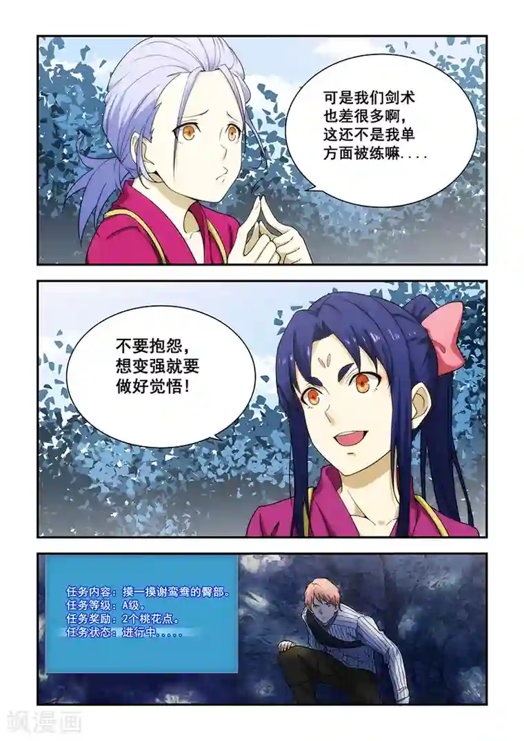 姻缘宝典第186话