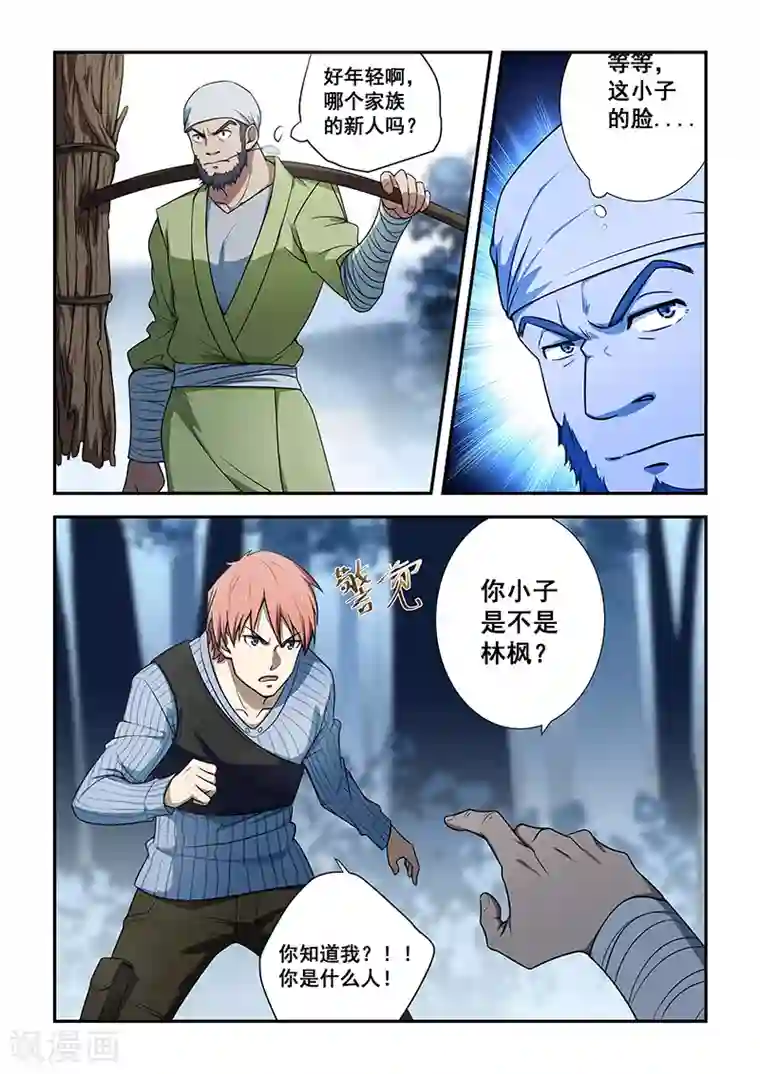 姻缘宝典第188话