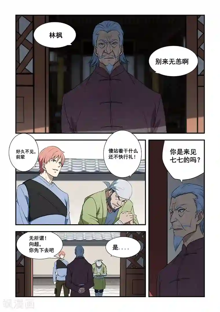 姻缘宝典第188话