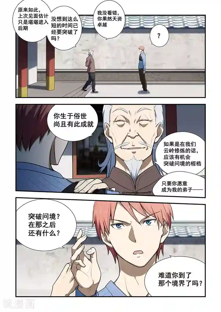 姻缘宝典第189话