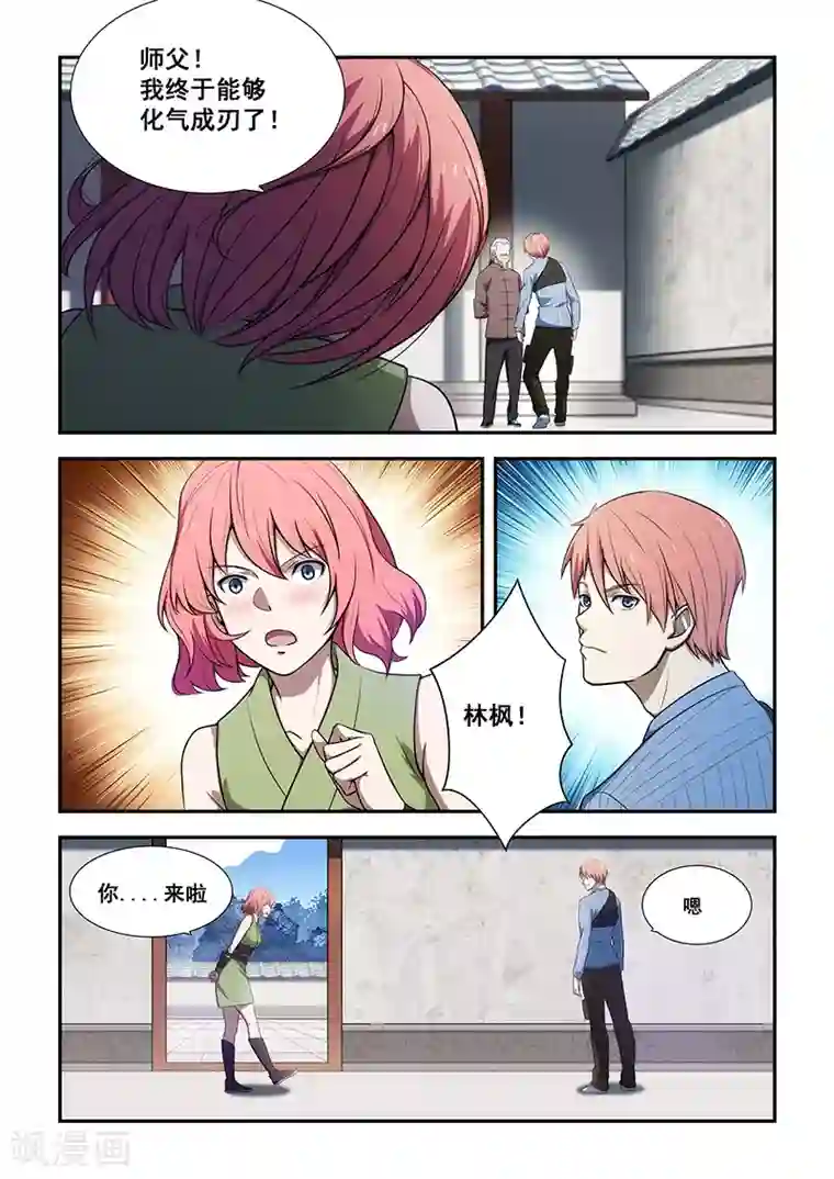 姻缘宝典第189话